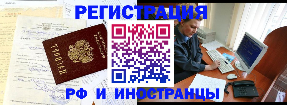 прописка 2025 в Кандалакше