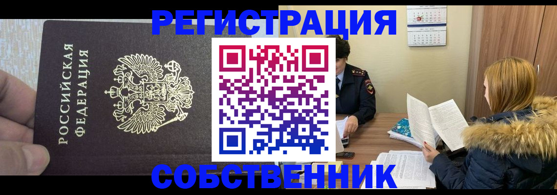 временная регистрация для всех в Кандалакше